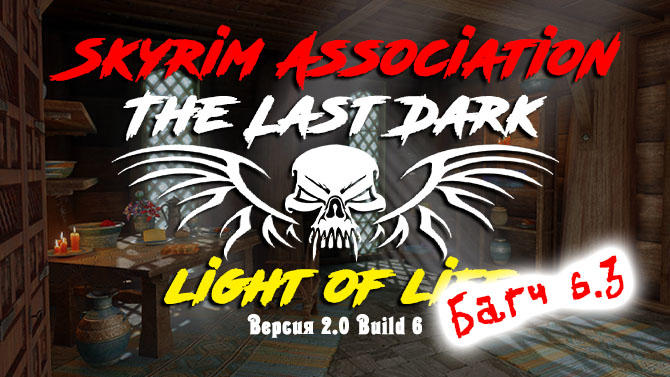 Подробная информация о "Релиз Патча 6.3 для The Last Dark: Build 6"