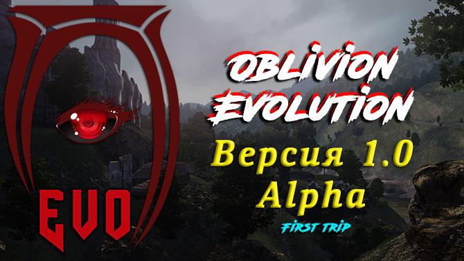 Подробная информация о "Релиз: Oblivion Evolution 1.0"