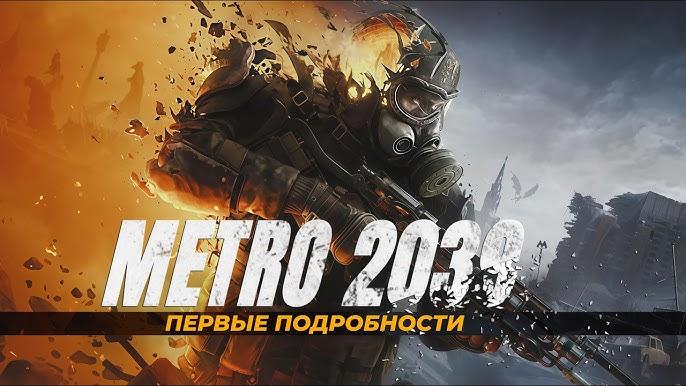 Подробная информация о "А Артем выйдет погулять? Ждём 16 апреля и официальную презентацию грядущей Metro 2039 !!!"