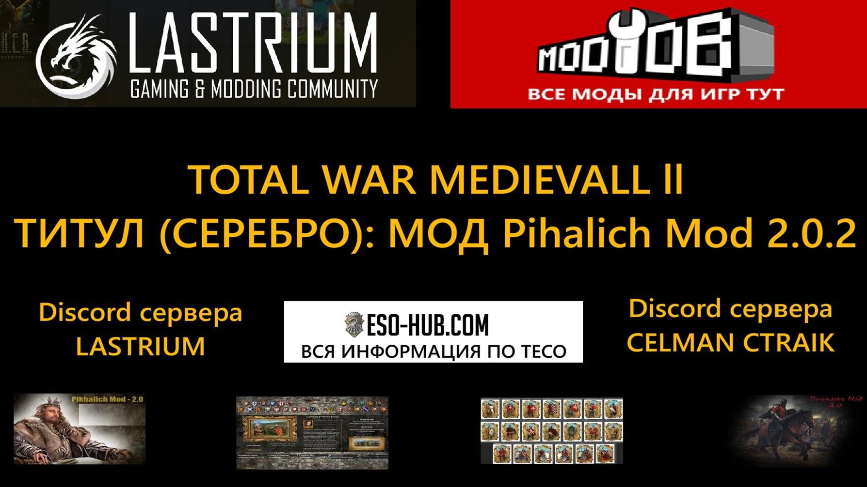 СТРИМ ПО TOTAL WAR MEDIEVALL ll ТИТУЛ (СЕРЕБРО): МОД Pihalich Mod 2.0.2
