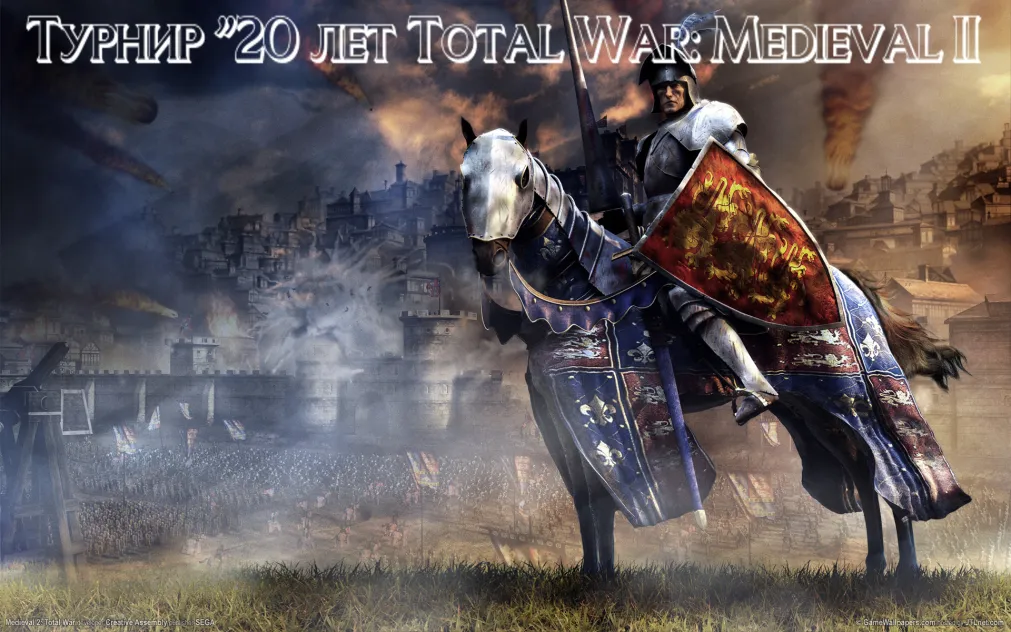 Подробная информация о "Medieval II: Total War 20-years Anniversary Tournament"